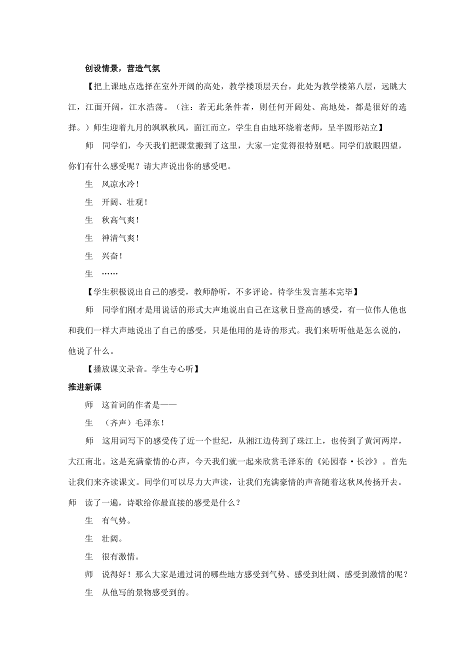 【开学大礼包】2013年高一语文 1.1《沁园春·长沙》教案 新人教版必修1_第2页