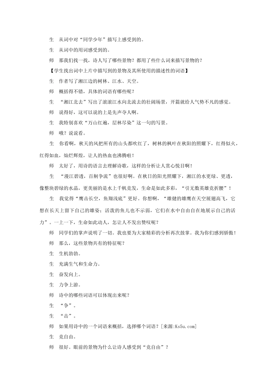 【开学大礼包】2013年高一语文 1.1《沁园春·长沙》教案 新人教版必修1_第3页