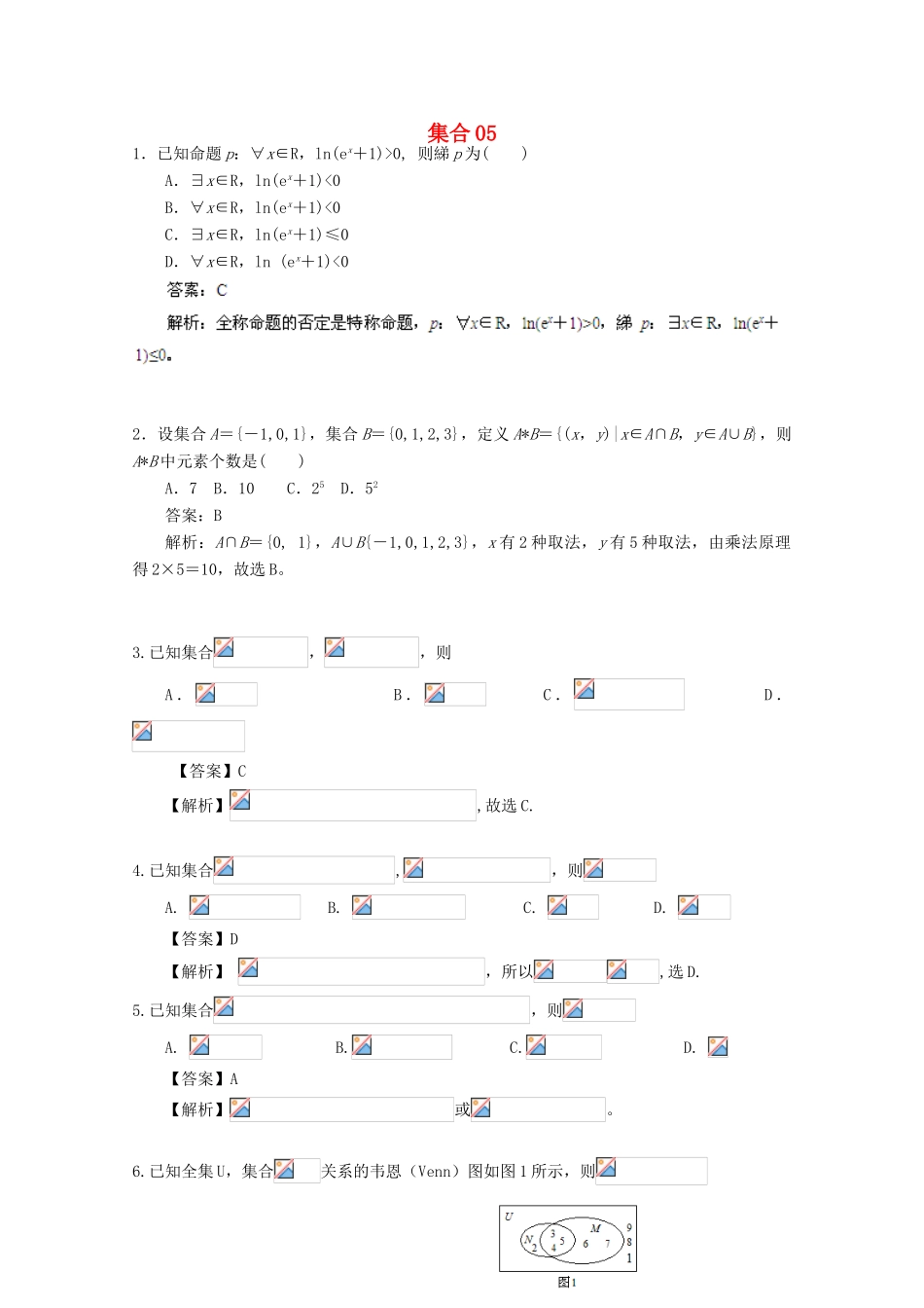 备战高考数学一轮复习 集合试题精选05-人教版高三全册数学试题_第1页