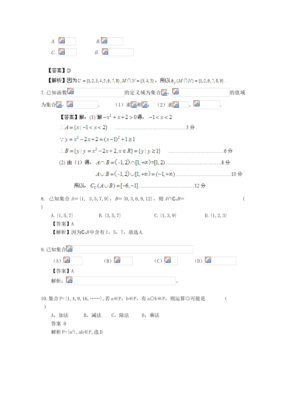 备战高考数学一轮复习 集合试题精选05-人教版高三全册数学试题_第2页