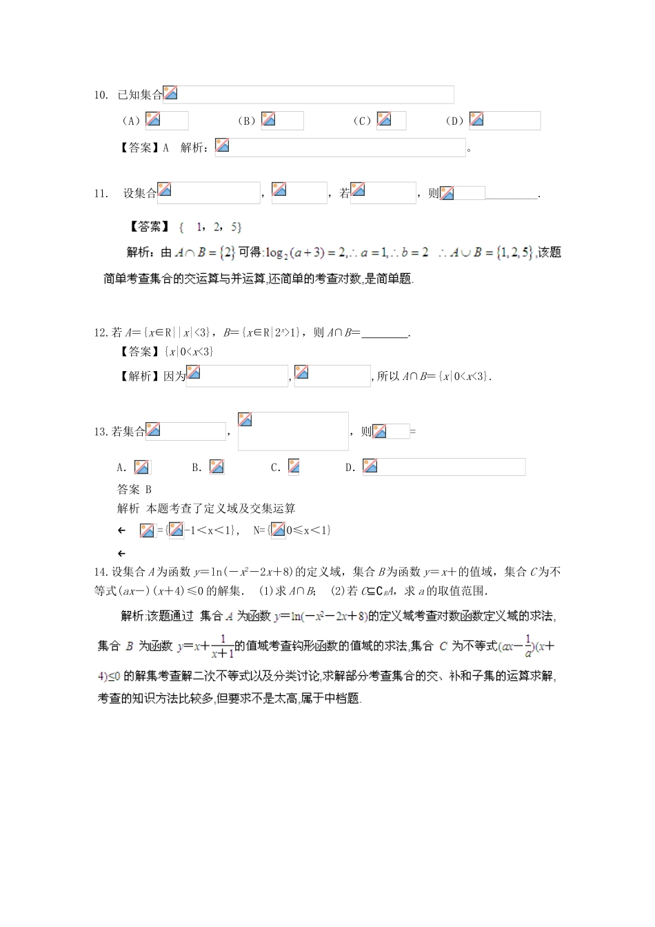 备战高考数学一轮复习 集合试题精选05-人教版高三全册数学试题_第3页