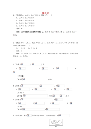 备战高考数学一轮复习 集合试题精选05-人教版高三全册数学试题