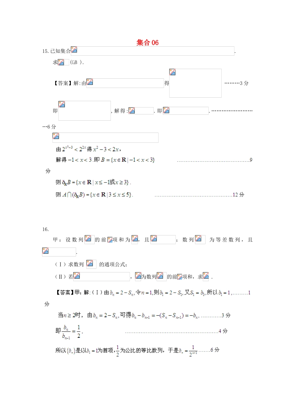 备战高考数学一轮复习 集合试题精选06-人教版高三全册数学试题_第1页