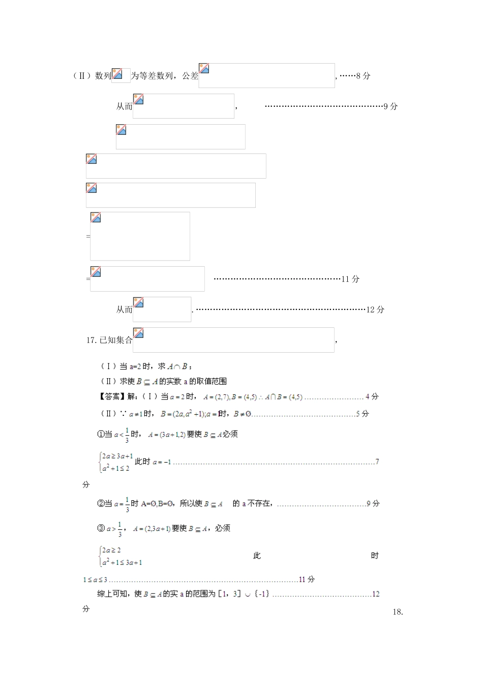 备战高考数学一轮复习 集合试题精选06-人教版高三全册数学试题_第2页