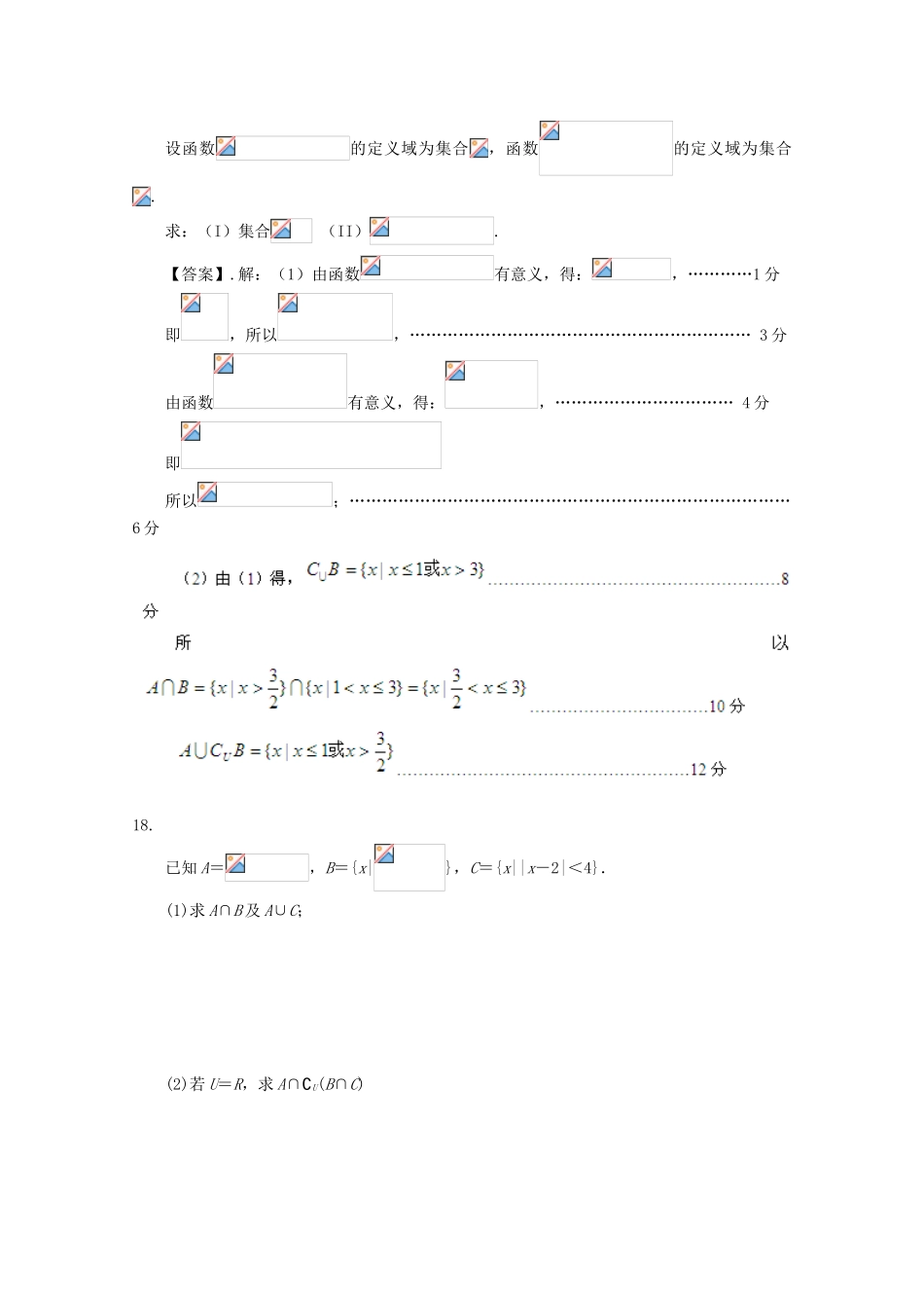 备战高考数学一轮复习 集合试题精选06-人教版高三全册数学试题_第3页