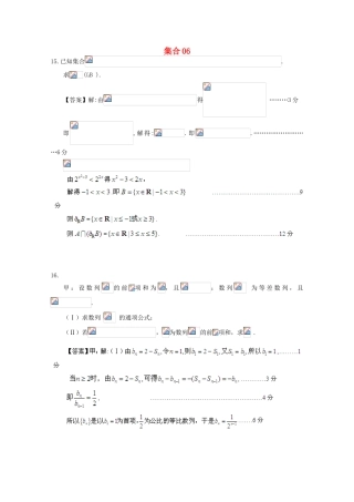 备战高考数学一轮复习 集合试题精选06-人教版高三全册数学试题