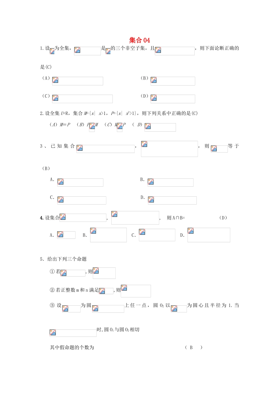 备战高考数学一轮复习 集合试题精选04-人教版高三全册数学试题_第1页