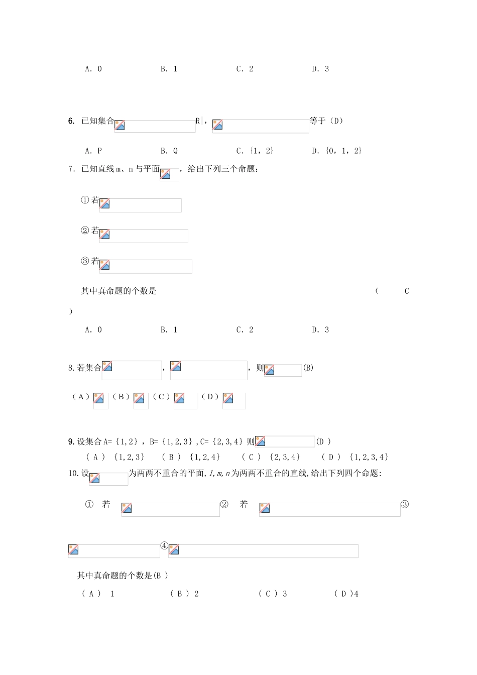 备战高考数学一轮复习 集合试题精选04-人教版高三全册数学试题_第2页