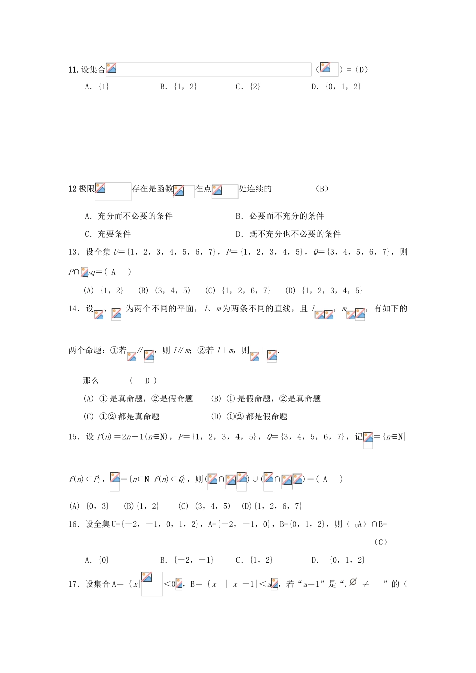 备战高考数学一轮复习 集合试题精选04-人教版高三全册数学试题_第3页