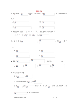 备战高考数学一轮复习 集合试题精选04-人教版高三全册数学试题