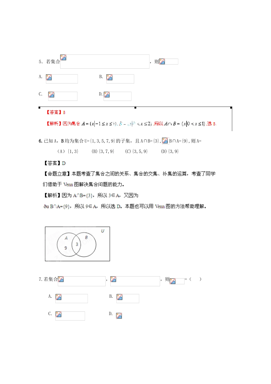 备战高考数学一轮复习 集合试题精选02-人教版高三全册数学试题_第2页