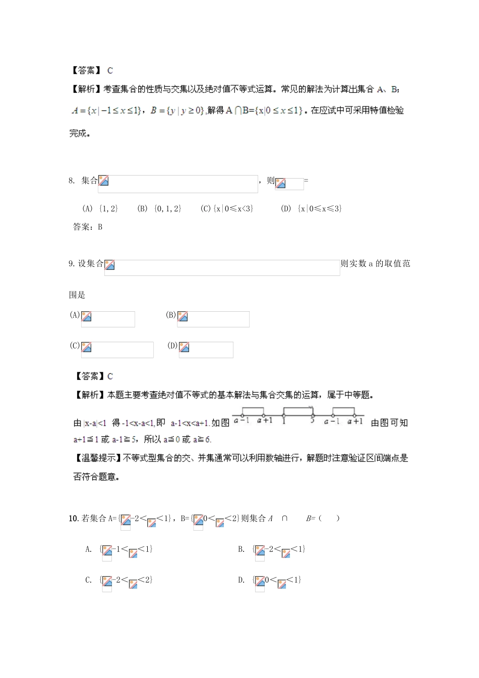 备战高考数学一轮复习 集合试题精选02-人教版高三全册数学试题_第3页
