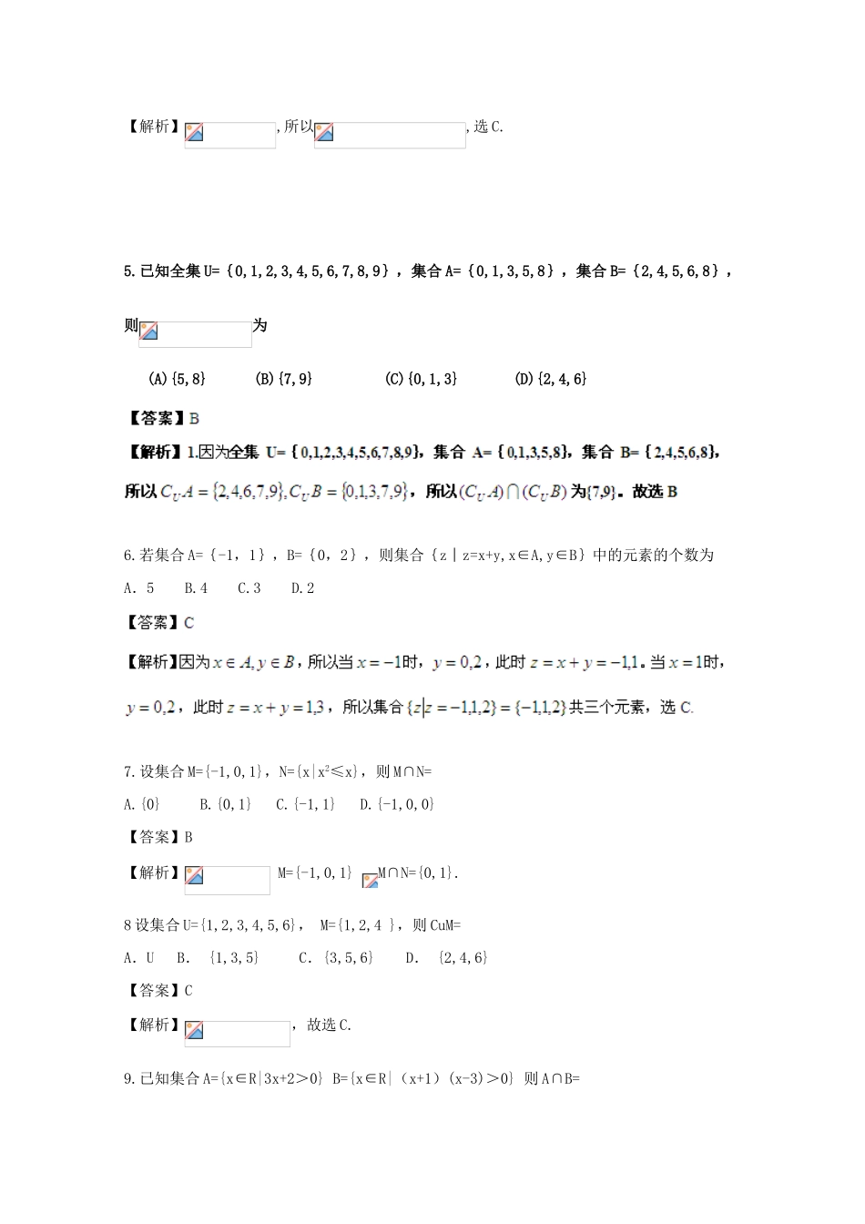 备战高考数学一轮复习 集合试题精选01-人教版高三全册数学试题_第2页