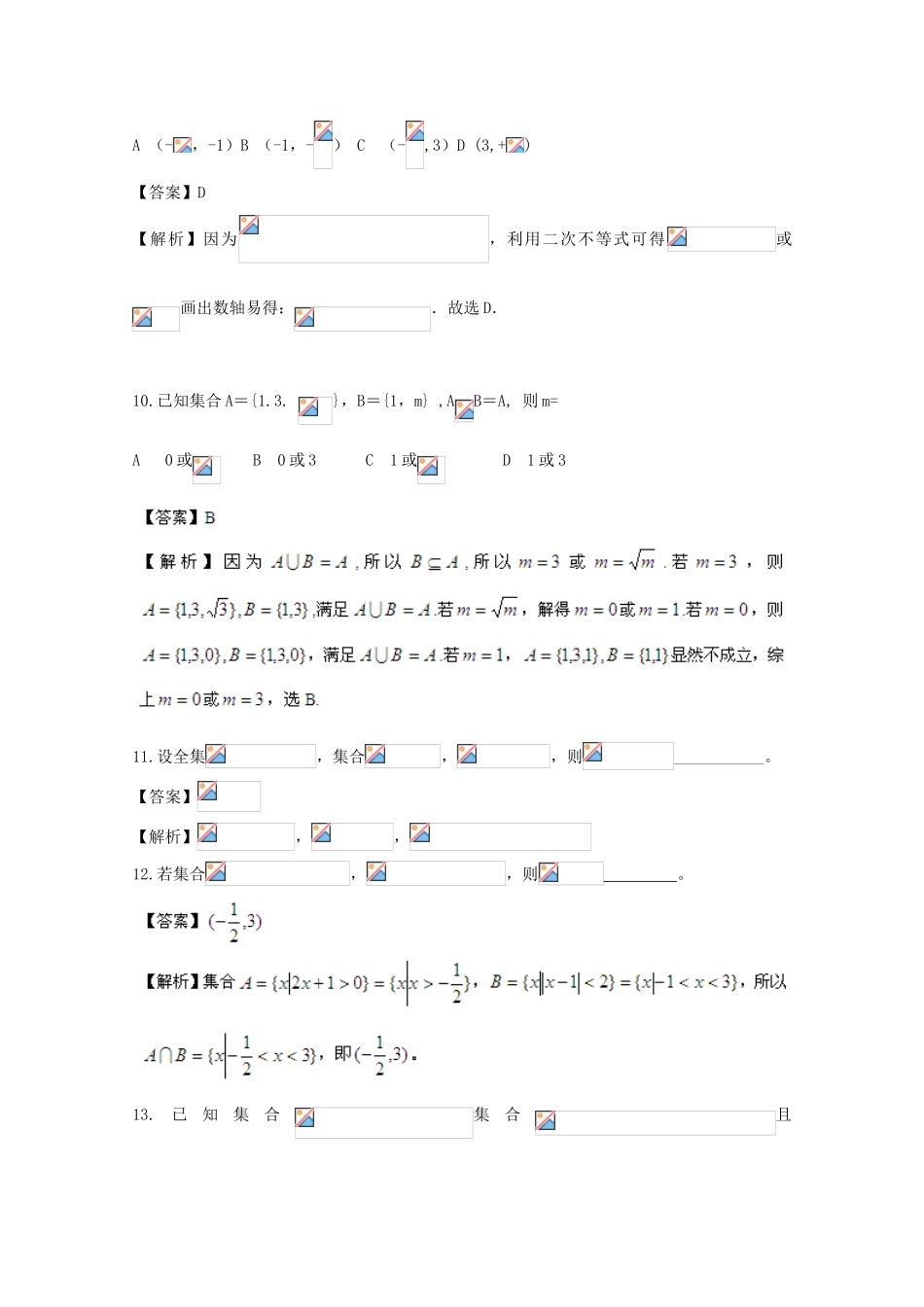 备战高考数学一轮复习 集合试题精选01-人教版高三全册数学试题_第3页