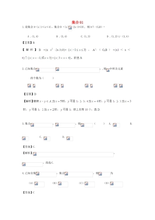 备战高考数学一轮复习 集合试题精选01-人教版高三全册数学试题