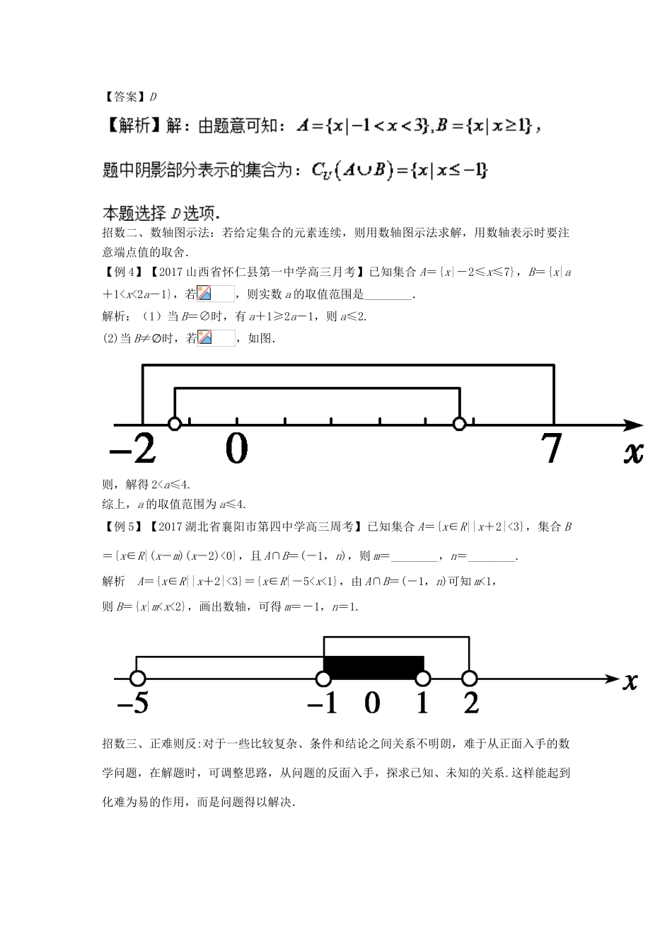 备战高考数学一轮复习（热点难点）专题01 如何破解集合间的关系类问题-人教版高三全册数学试题_第3页