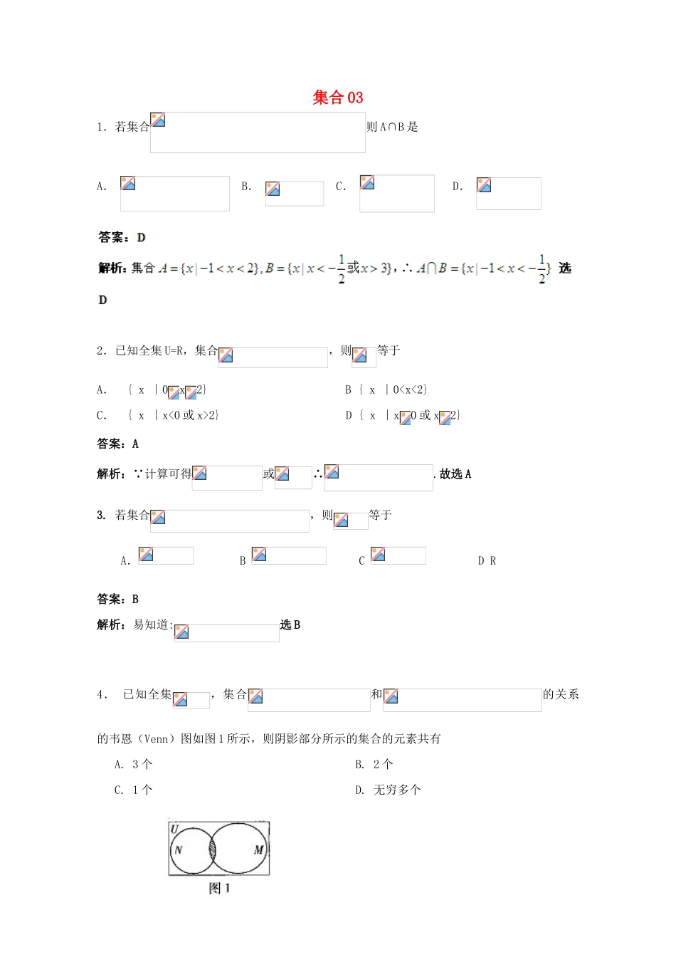 备战高考数学一轮复习 集合试题精选03-人教版高三全册数学试题_第1页