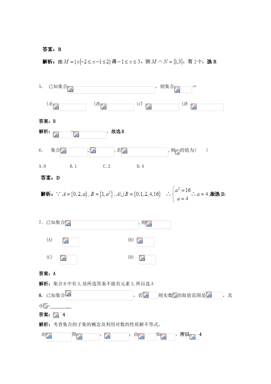 备战高考数学一轮复习 集合试题精选03-人教版高三全册数学试题_第2页