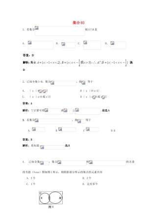 备战高考数学一轮复习 集合试题精选03-人教版高三全册数学试题
