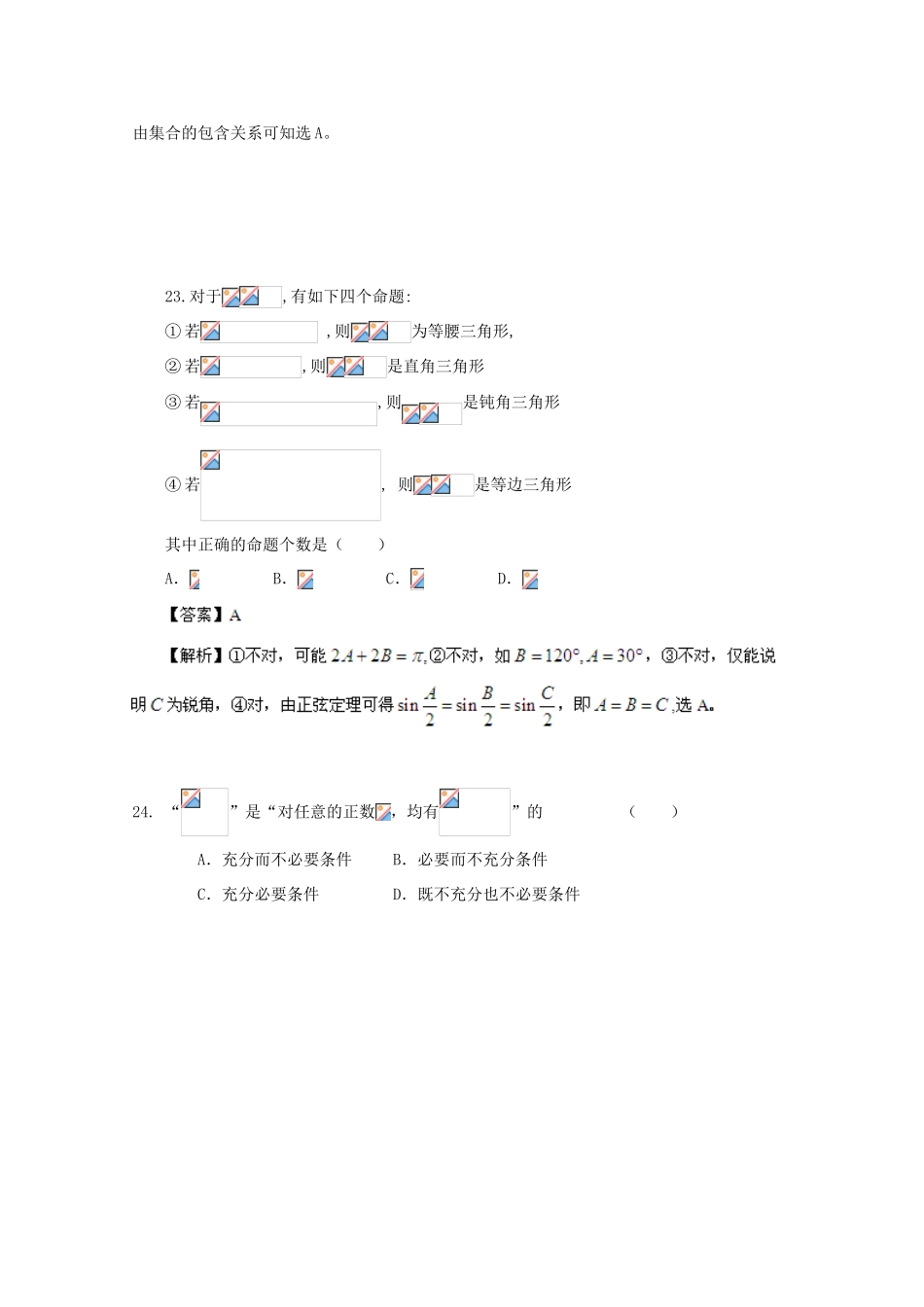 备战高考数学一轮复习 简易逻辑试题精选05-人教版高三全册数学试题_第2页