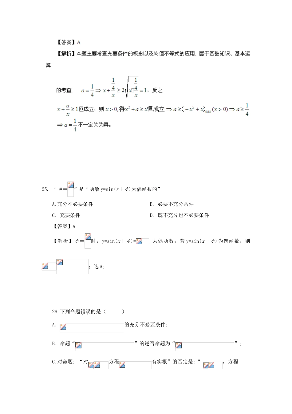 备战高考数学一轮复习 简易逻辑试题精选05-人教版高三全册数学试题_第3页
