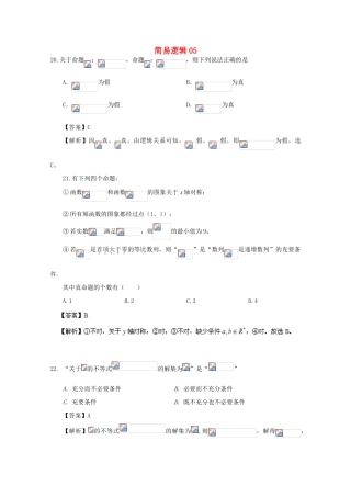 备战高考数学一轮复习 简易逻辑试题精选05-人教版高三全册数学试题