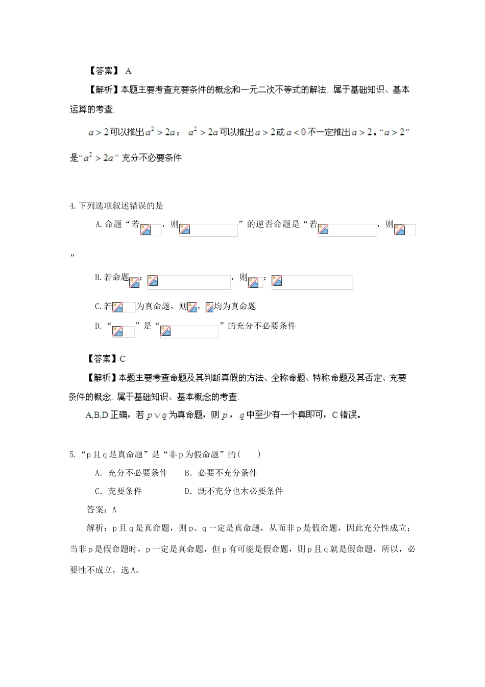备战高考数学一轮复习 简易逻辑试题精选04-人教版高三全册数学试题_第2页