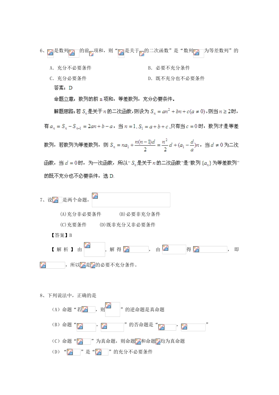 备战高考数学一轮复习 简易逻辑试题精选04-人教版高三全册数学试题_第3页