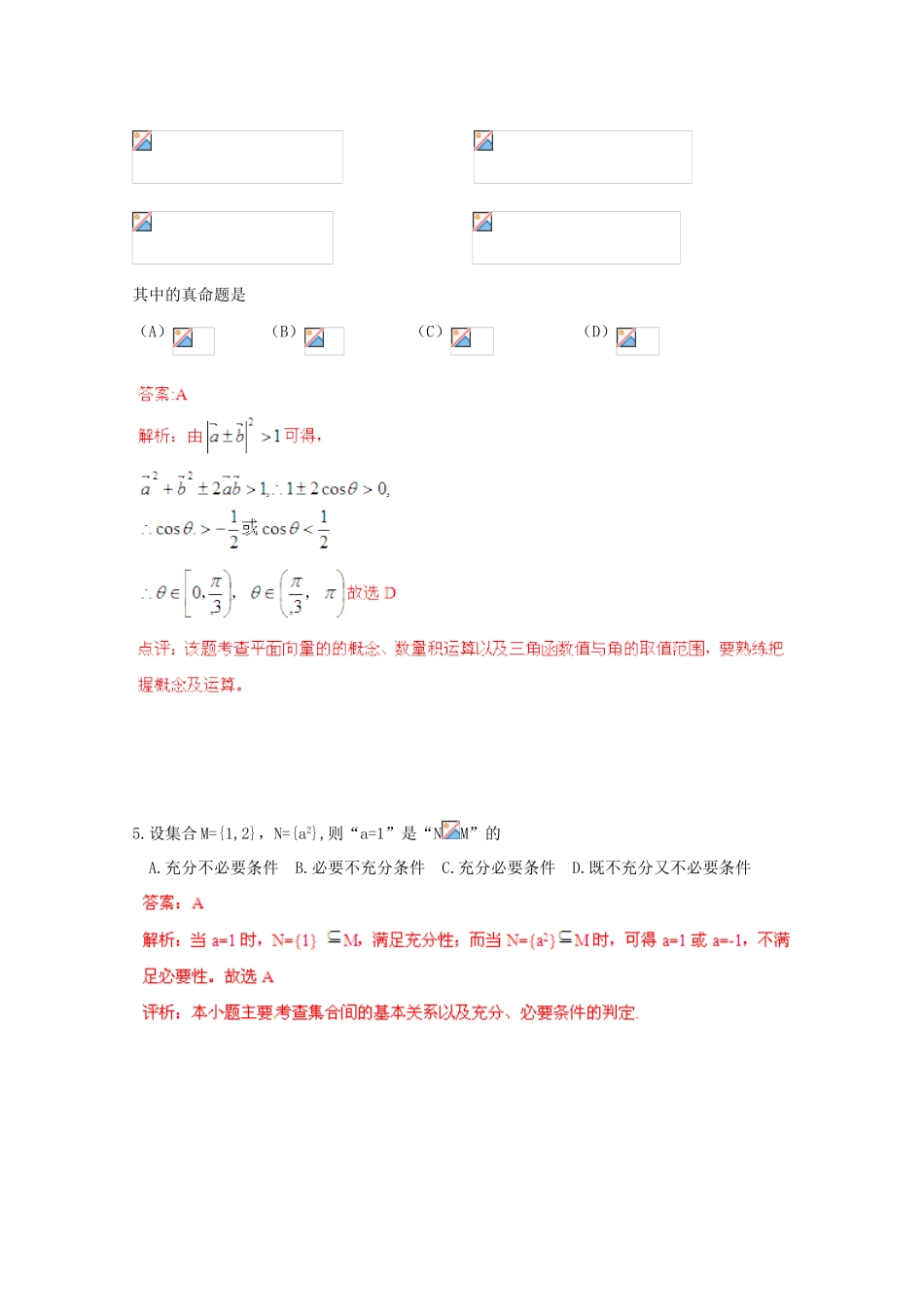 备战高考数学一轮复习 简易逻辑试题精选02-人教版高三全册数学试题_第2页