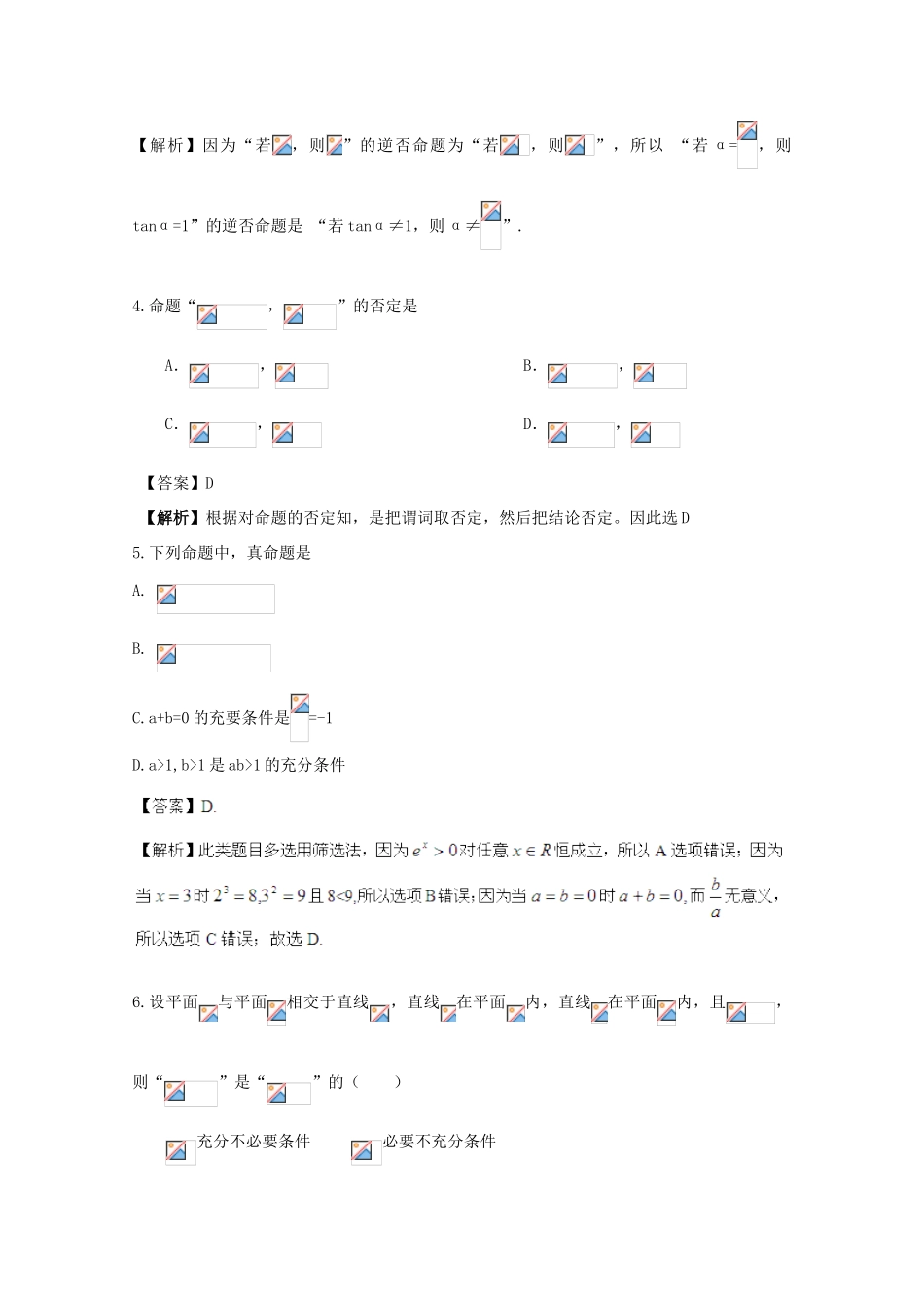 备战高考数学一轮复习 简易逻辑试题精选01-人教版高三全册数学试题_第2页