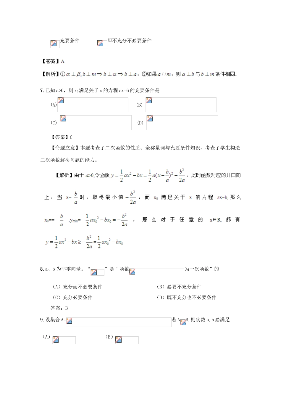 备战高考数学一轮复习 简易逻辑试题精选01-人教版高三全册数学试题_第3页