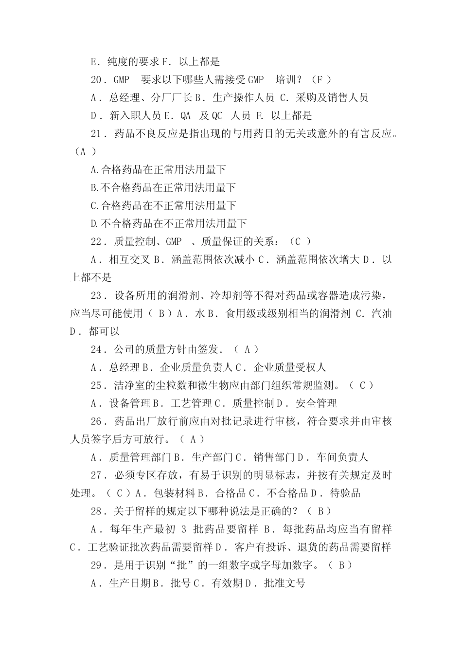 GMP基础知识考题 _第3页