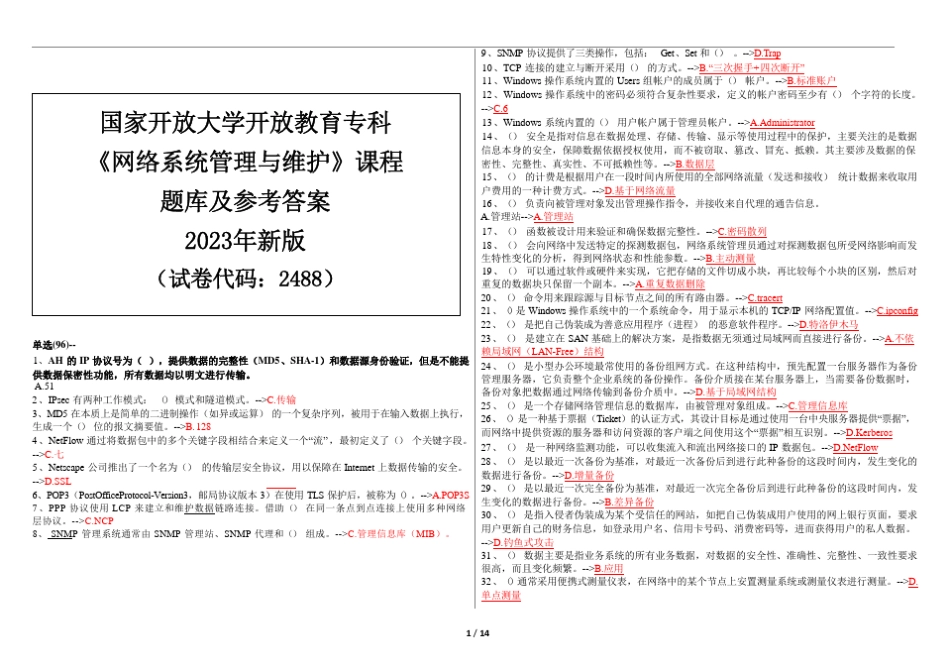最新国家开放大学国开(中央电大)2488《网络系统管理与维护》题库及标 _第1页