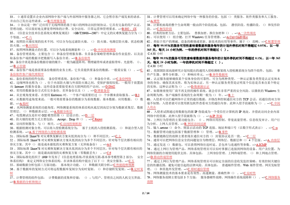 最新国家开放大学国开(中央电大)2488《网络系统管理与维护》题库及标 _第2页
