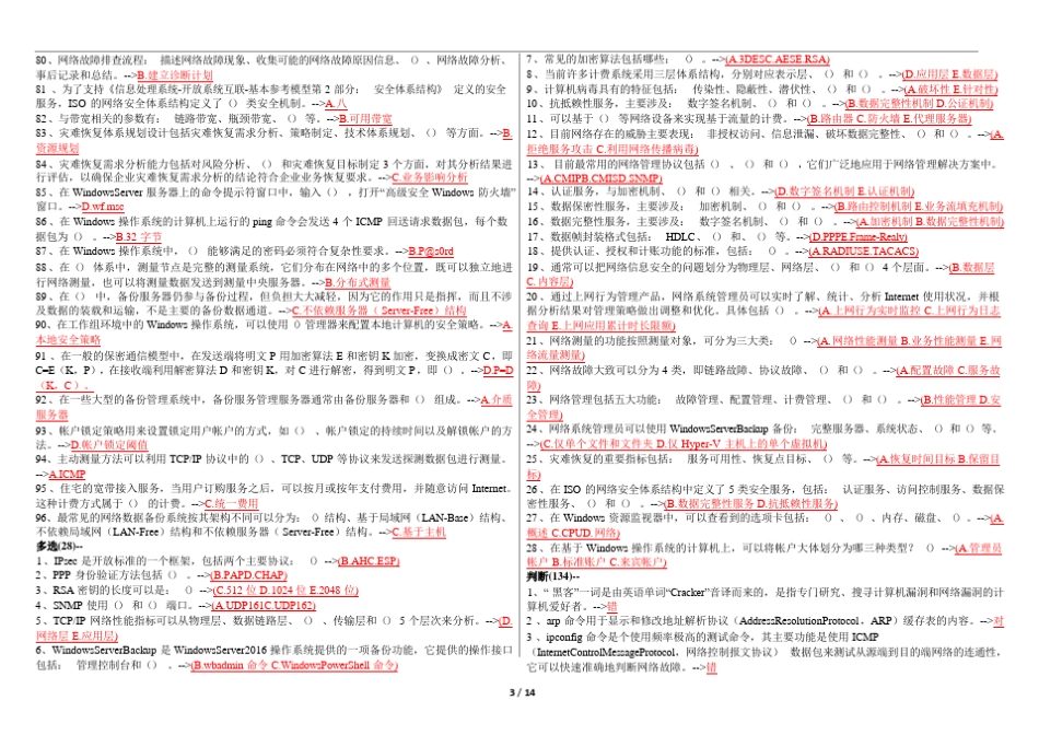 最新国家开放大学国开(中央电大)2488《网络系统管理与维护》题库及标 _第3页