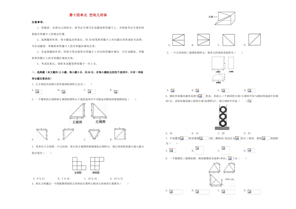 备战高考数学一轮复习 第十四单元 空间几何体单元B卷 理-人教版高三全册数学试题_第1页