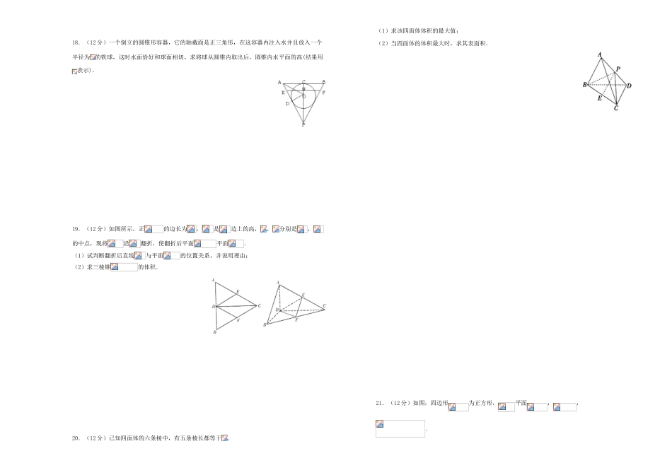 备战高考数学一轮复习 第十四单元 空间几何体单元B卷 理-人教版高三全册数学试题_第3页