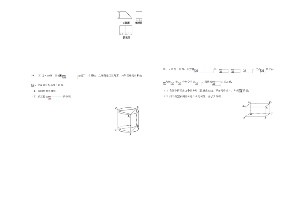 备战高考数学一轮复习 第十四单元 空间几何体单元A卷 理-人教版高三全册数学试题_第3页