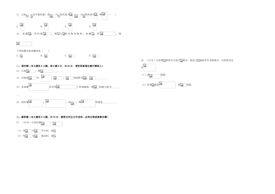 备战高考数学一轮复习 第十单元 三角函数、平面向量、解三角形综合单元A卷 理-人教版高三全册数学试题_第2页
