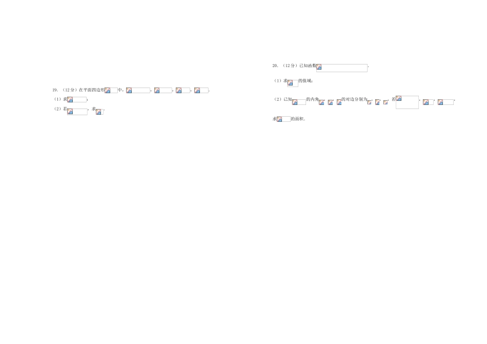 备战高考数学一轮复习 第十单元 三角函数、平面向量、解三角形综合单元A卷 理-人教版高三全册数学试题_第3页