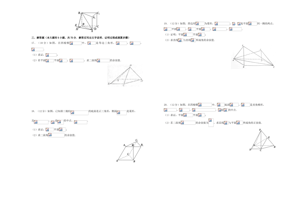 备战高考数学一轮复习 第十六单元 空间向量在立体几何中的应用单元B卷 理-人教版高三全册数学试题_第3页