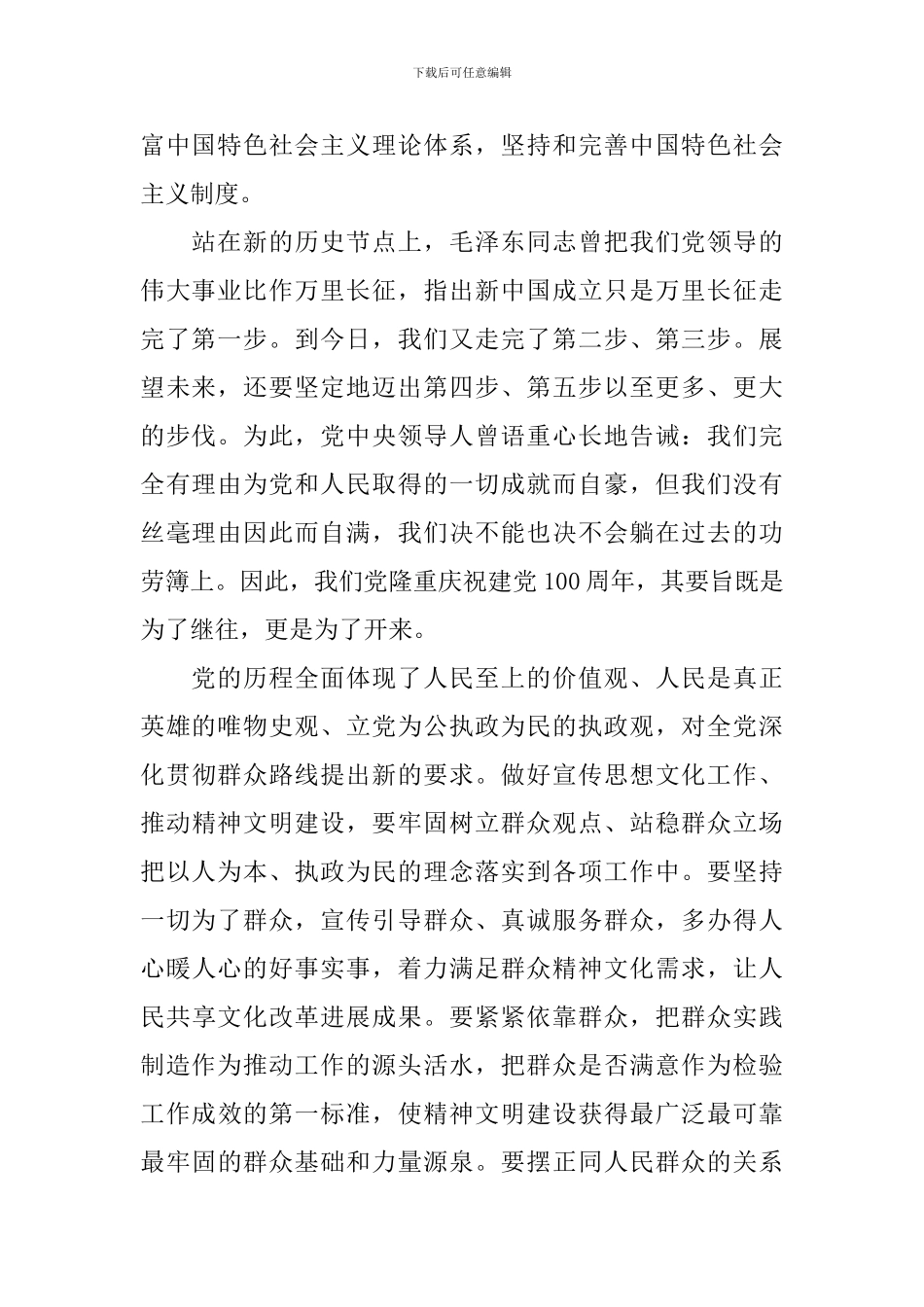 建党100周年成就的感想_第2页