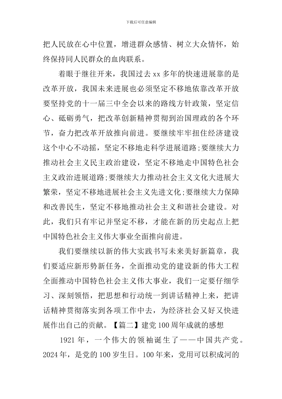 建党100周年成就的感想_第3页