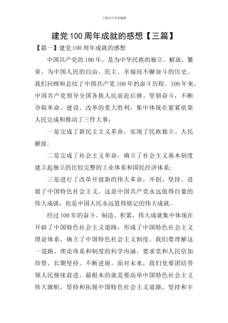 建党100周年成就的感想