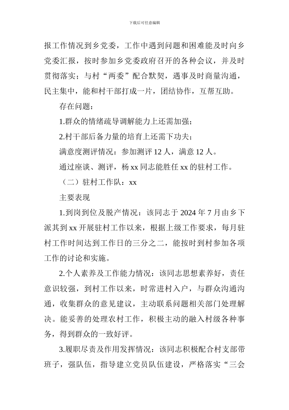 乡镇帮扶力量驻村工作分析研判报告_第3页