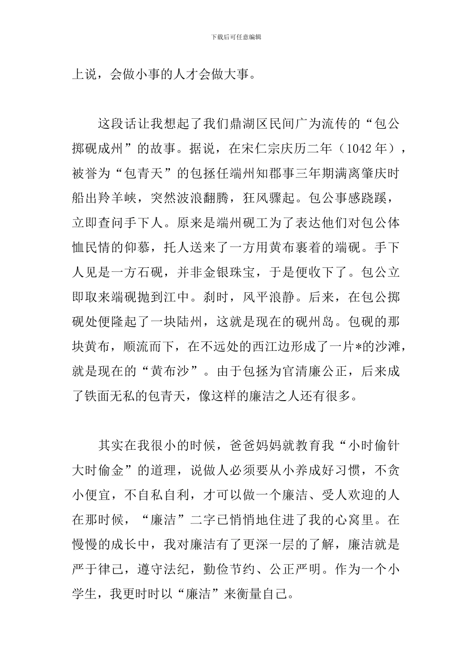 廉洁文化演讲稿500字_第2页