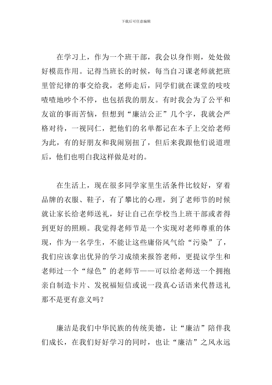 廉洁文化演讲稿500字_第3页