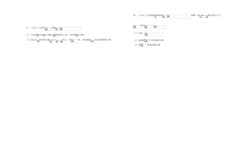 备战高考数学一轮复习 第十八单元 直线与圆单元B卷 理-人教版高三全册数学试题_第3页