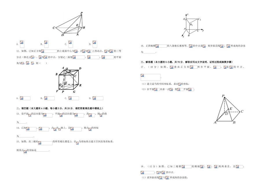备战高考数学一轮复习 第十六单元 空间向量在立体几何中的应用单元A卷 理-人教版高三全册数学试题_第2页