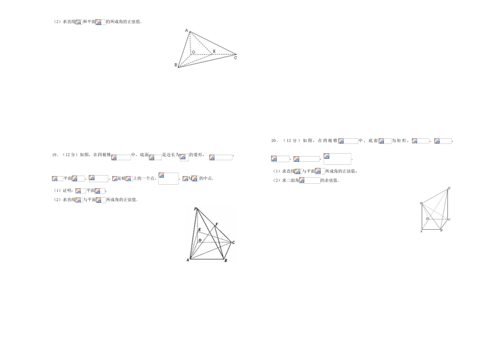 备战高考数学一轮复习 第十六单元 空间向量在立体几何中的应用单元A卷 理-人教版高三全册数学试题_第3页